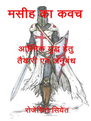 मसीह का कवच - ebook